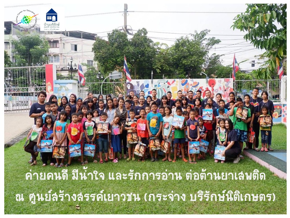 ศูนย์วิทยาศาสตร์เพื่อการศึกษา จัดค่ายคนดี มีน้ำใจ มุ่งสร้างยุวอาสารุ่นใหม่ (วันที่ 16 – 19 ต.ค. 2561)