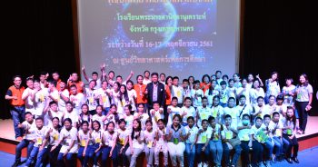 ค่ายวิทยาศาสตร์กับชีวิต โรงเรียนพระมารดานิจจานุเคราะห์ (16 - 17 พ.ย. 2561)