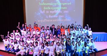 ค่ายวิทยาศาสตร์กับชีวิต โรงเรียนพระมารดานิจจานุเคราะห์ ป. 4 (30 พ.ย - 1 ธ.ค. 2561)