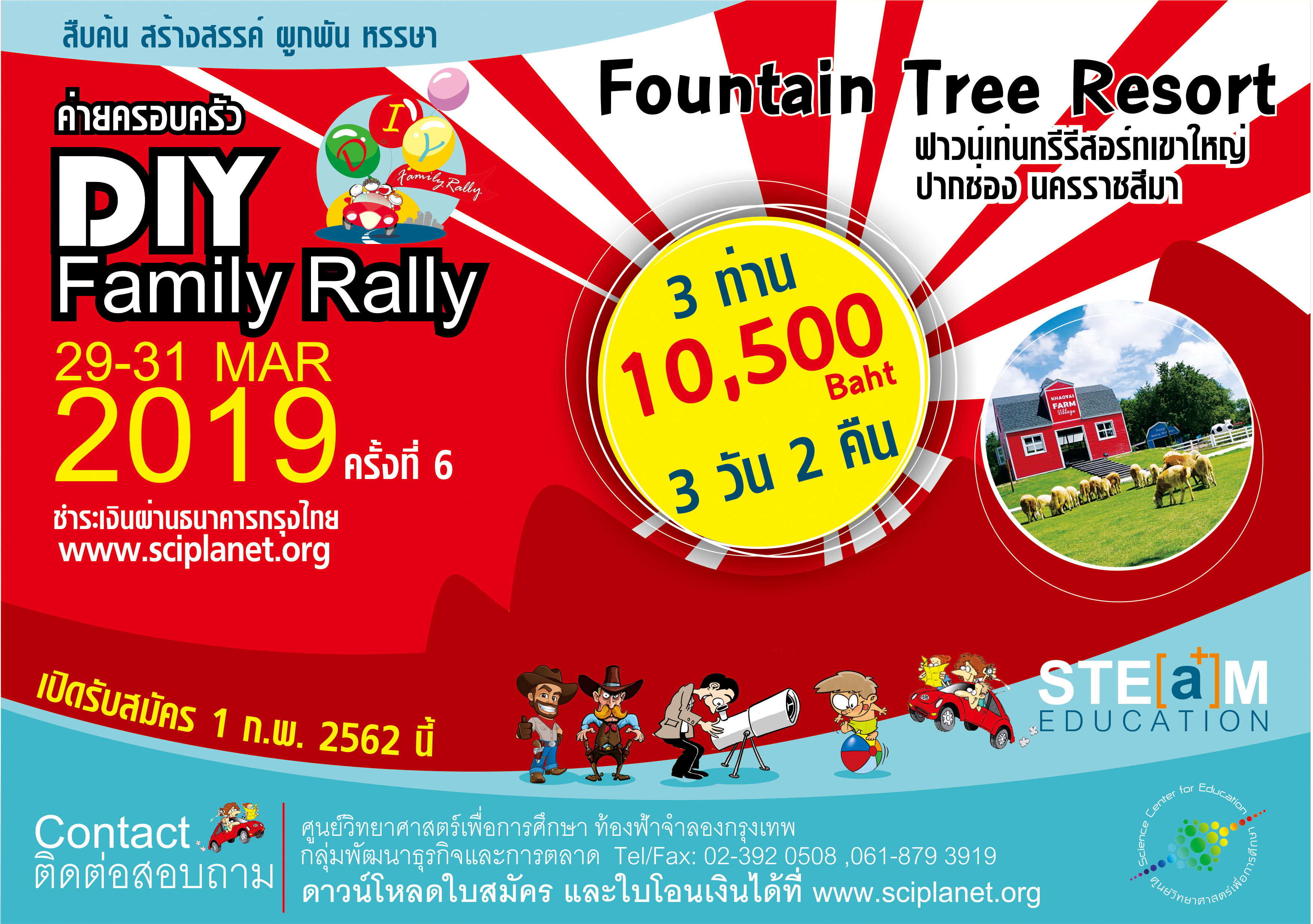 กิจกรรมค่ายครอบครัว DIY Family Rally 2562