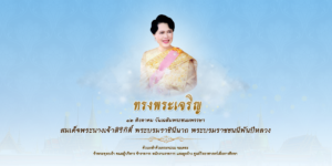 ศูนย์วิทยาศาสตร์เพื่อการศึกษา ปิดให้บริการ "12 สิงหาคม 2563 เนื่องในโอกาสวันเฉลิมพระชนมพรรษา สมเด็จพระบรมราชชนนีพันปีหลวงและวันแม่แห่งชาติ"