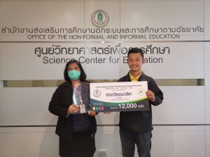 ขอแสดงความยินดีกับทีมที่ได้รับรางวัลการโครงการประกวดโครงงานวิทยาศาสตร์พัฒนานวัตกรรมด้านสิ่งแวดล้อม ประเภทการจัดการขยะมูลฝอย สำหรับนักศึกษา กศน. ปี 2563 ระดับพื้นที่