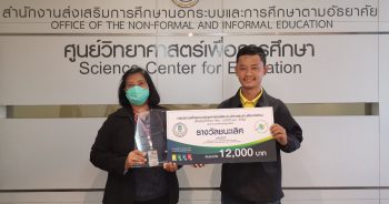 ขอแสดงความยินดีกับทีมที่ได้รับรางวัลการโครงการประกวดโครงงานวิทยาศาสตร์พัฒนานวัตกรรมด้านสิ่งแวดล้อม ประเภทการจัดการขยะมูลฝอย สำหรับนักศึกษา กศน. ปี 2563 ระดับพื้นที่