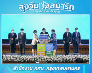 สูงวัย ใจสมาร์ท