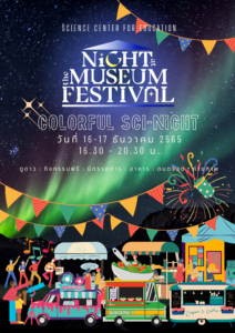 กิจกรรม Colorful SCI - Night