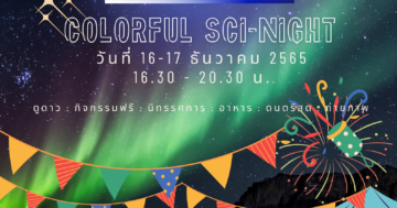 กิจกรรม Colorful SCI - Night