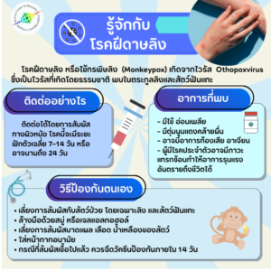 ฝีดาษลิง